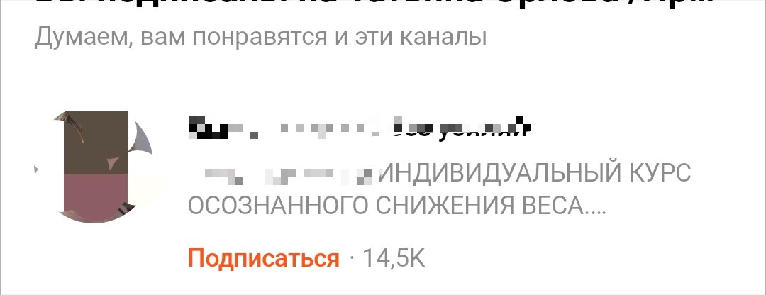 Дзен регулярно мне предлагает такие каналы, видимо мои черепашьи темпы похудения сильно нервируют, и типа "Маша, приди в сознание и похудей уже наконец"