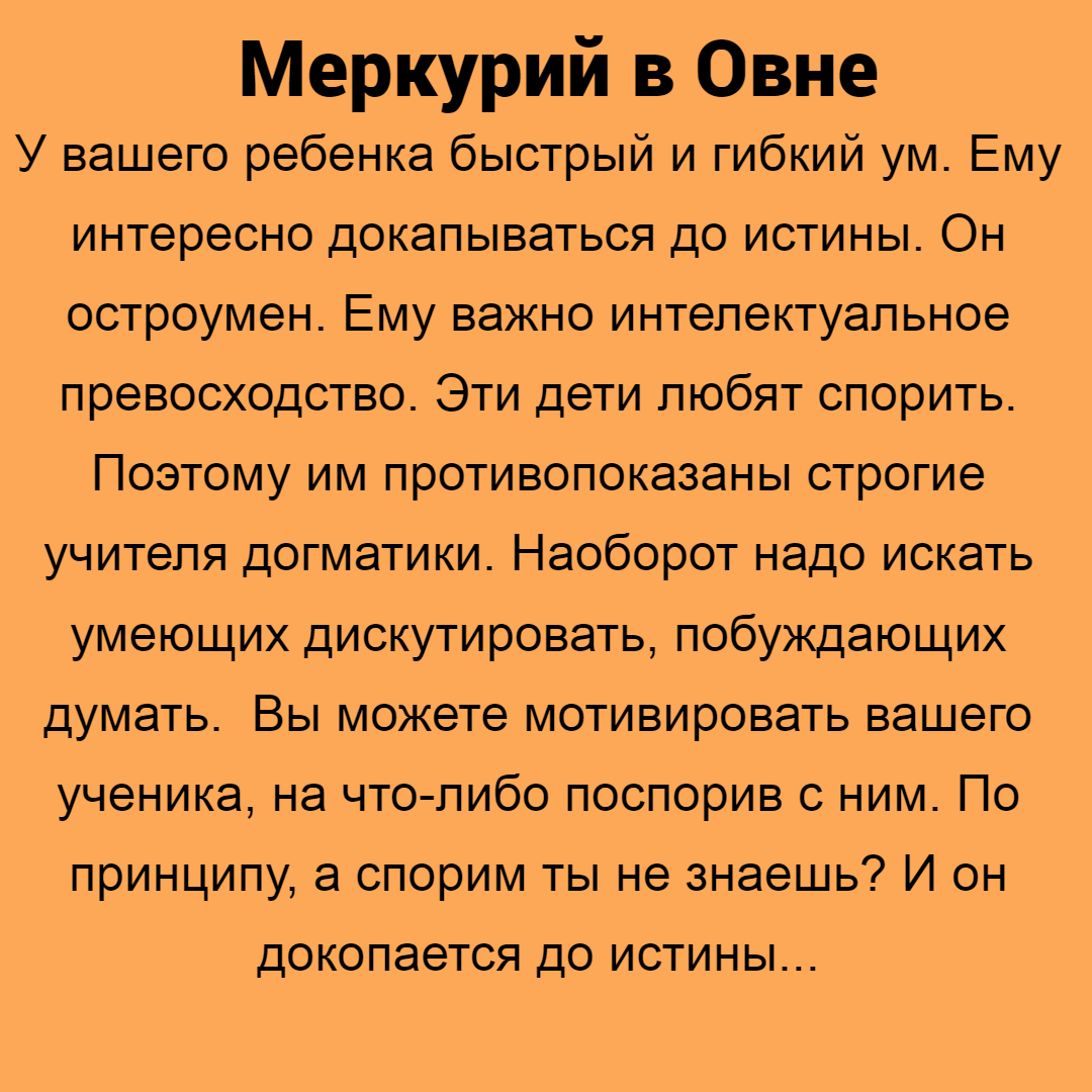 Меркурий в Овне: мотивация для школьника