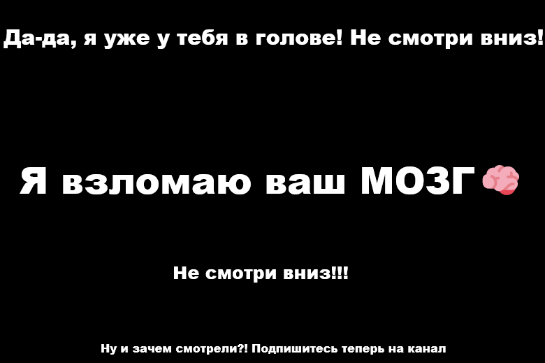Будьте внимательны! 