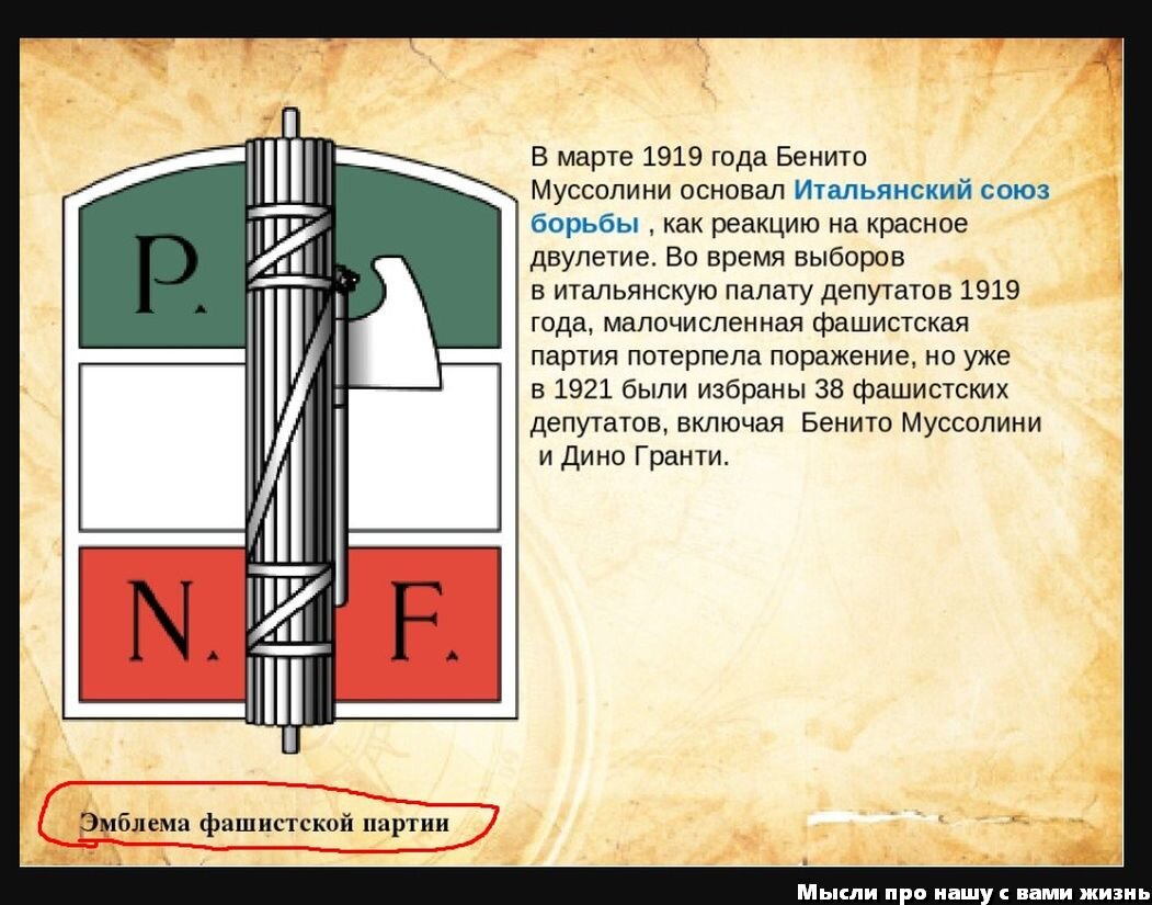 Союз борьбы. Фашистская партия Италии символика. Фашистский знак Италии. Символ итальянского фашизма. Символ фашизма в Италии.