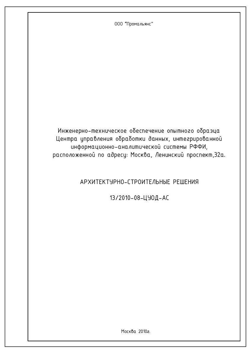 Архитектурно-строительная подготовка помещения