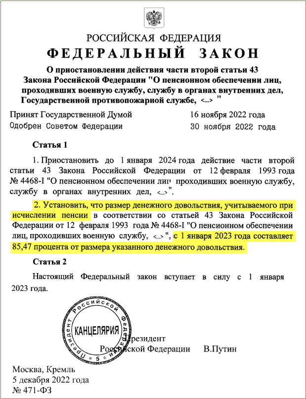 Повышение пенсии военным пенсионерам 2024 последние новости. Повышение военных пенсий. Пенсии военным пенсионерам в 2023 году последние новости. Размер пенсии военного пенсионера в 2023 году.