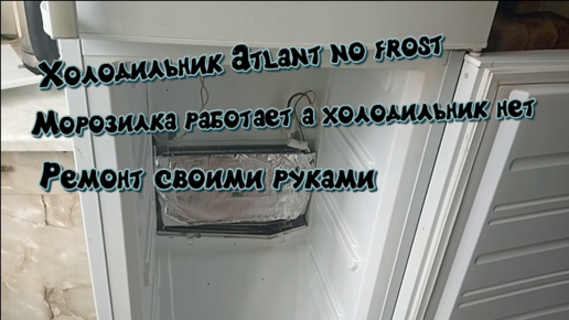 Увеличиваем морозилку в старом холодильнике. Мастер-класс с фото