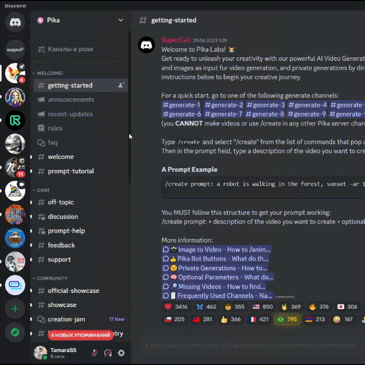 Выбираем текстовый канал для генерации видео.