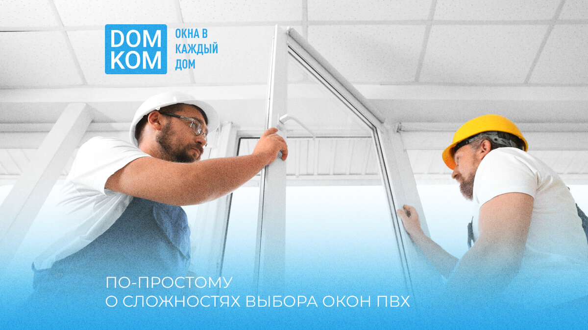 Доступно о пластиковых окнах