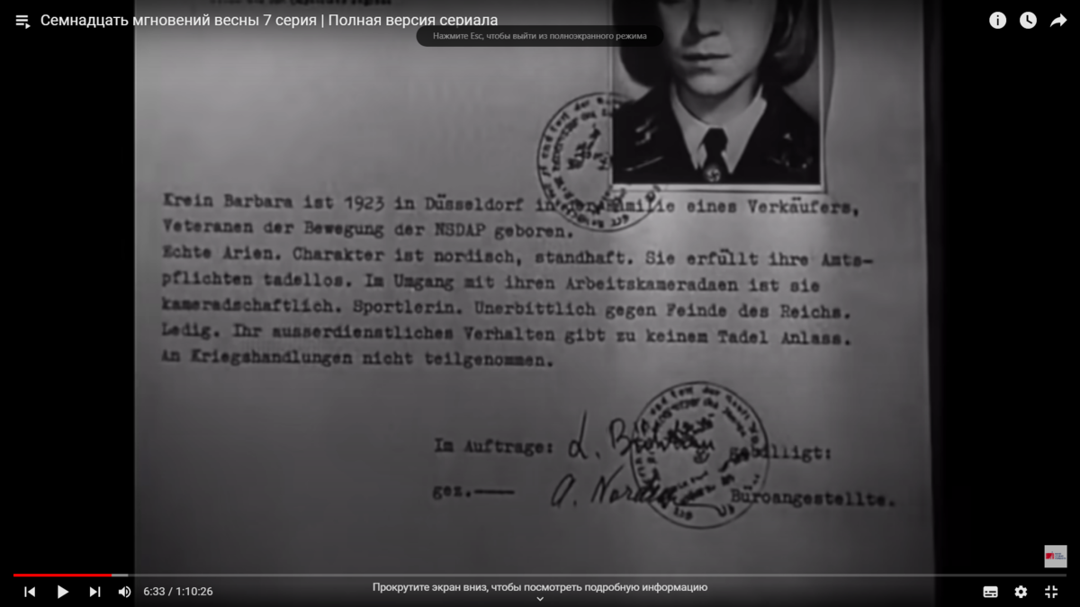 Песня из 17 мгновений весны текст. 17 Мгновений весны досье персонажей. Семнадцать мгновений весны досье