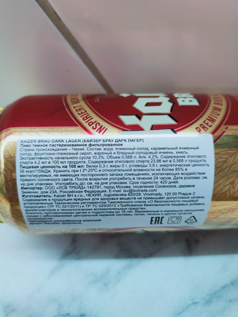 Пиво "Kaiser Bräu Dark Lager" (Кайзер Брау Дарк Лагер) из Чехии