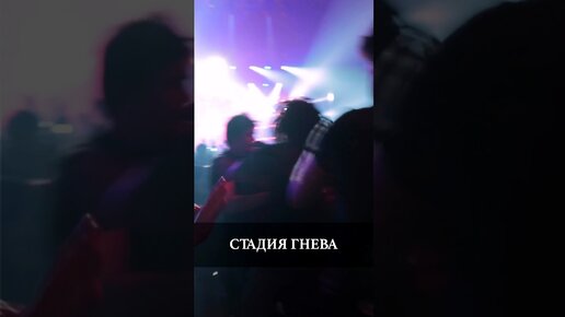 стадия гнева слот скачать