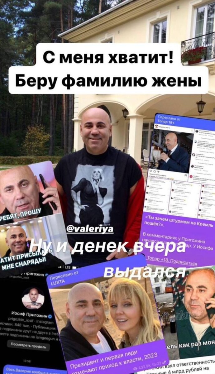    Иосиф Пригожин и Валерия