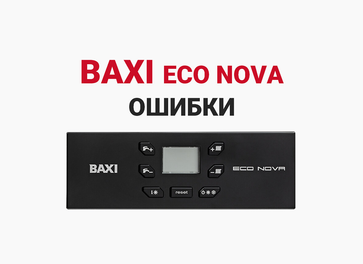 Котел baxi eco nova