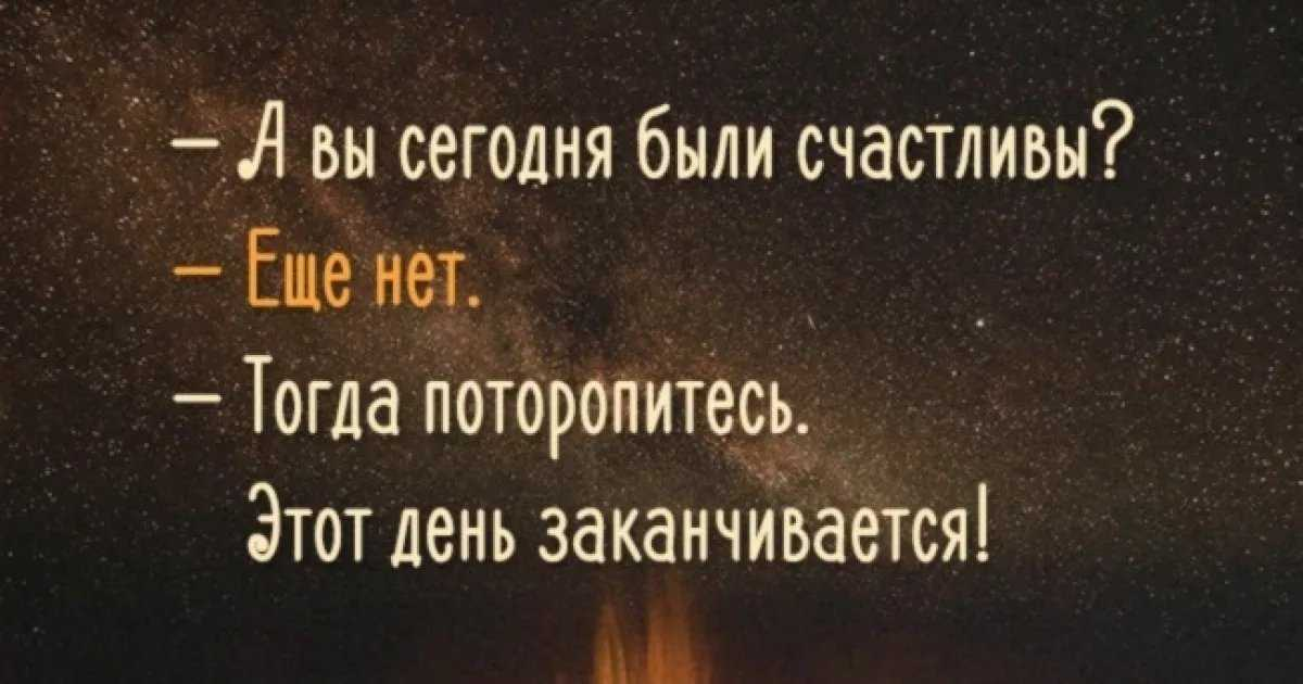 Хорошо день закончился. Цитаты про вечер. Афоризмы про вечер. Высказывания про вечер. Вечер цитаты афоризмы.