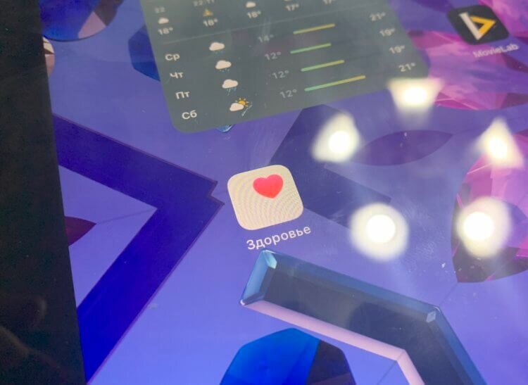    Здоровье появилось на iPad. Нужно только обновиться до iPadOS 17