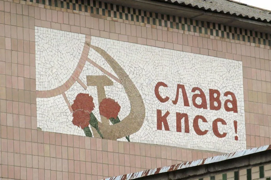Слава КПСС