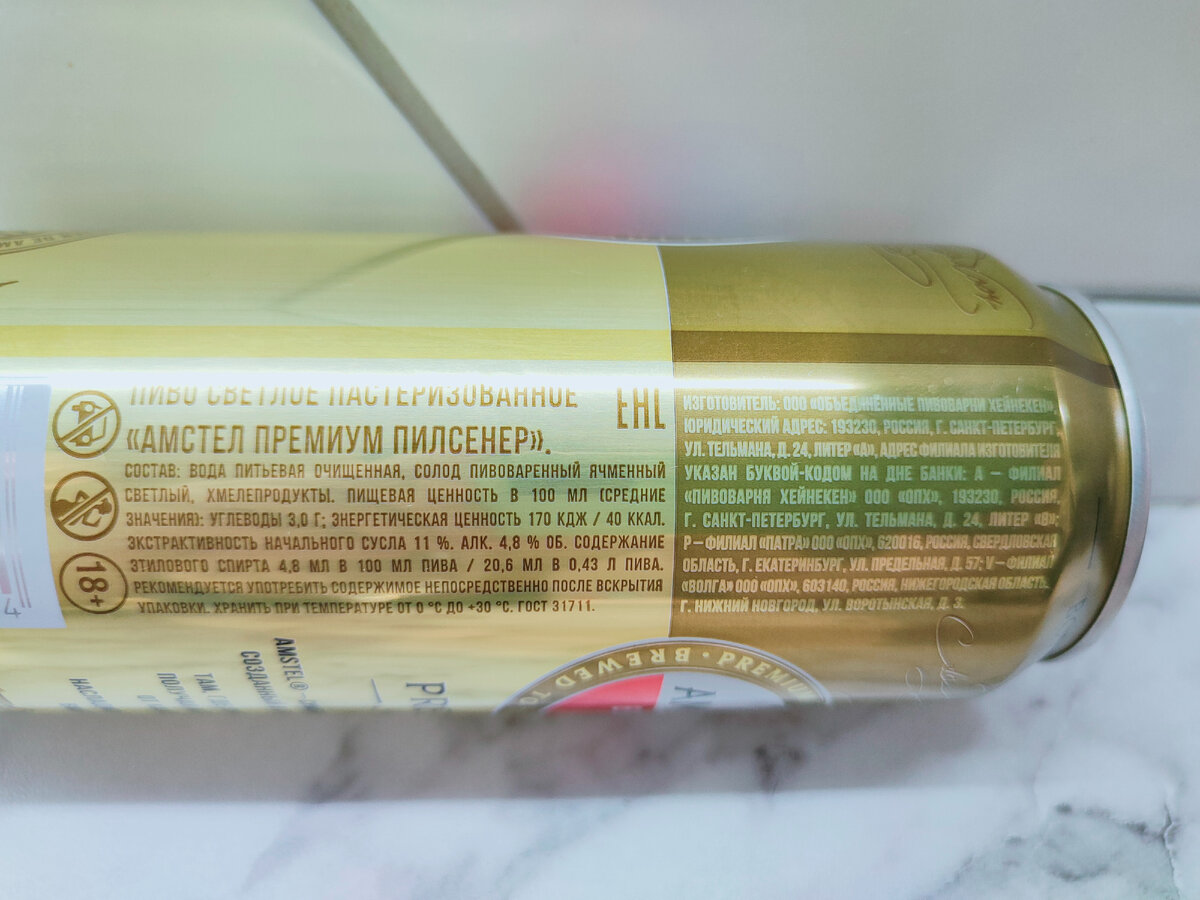 Пиво "Amstel Premium Pilsner" (Амстел Премиум Пилснер)