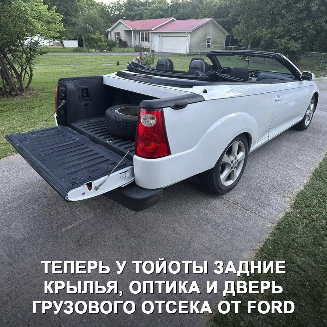 Безумие недели: в США нашли кабриолет Toyota Solara, который пытались  переделать в пикап 😅 | Дром | Дзен