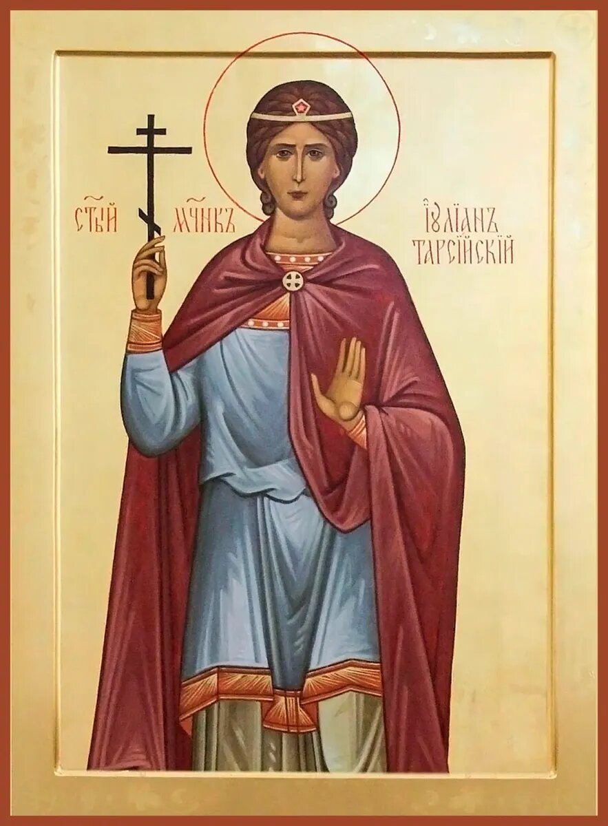 Мученик Иулиа́н Тарсийский. Фото: azbyka.ru