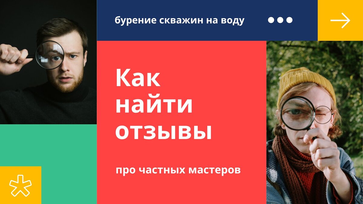 Бурение скважин на воду: отзывы про частных мастеров как найти? | Бурение  на воду | Дзен