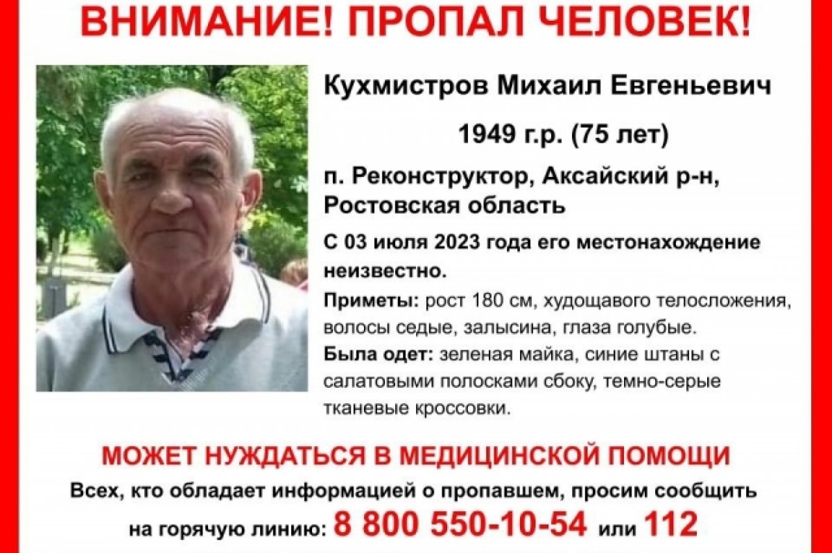    На Дону в Аксайском районе ищут пропавшего 75-летнего пенсионера