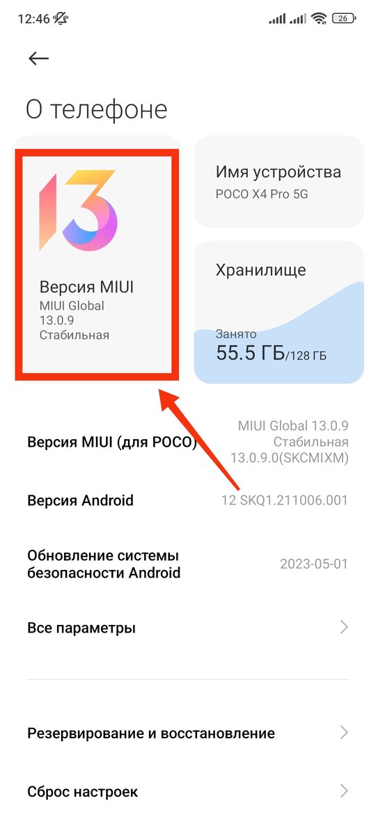 Раздел «О телефоне» в приложении «Настройки»