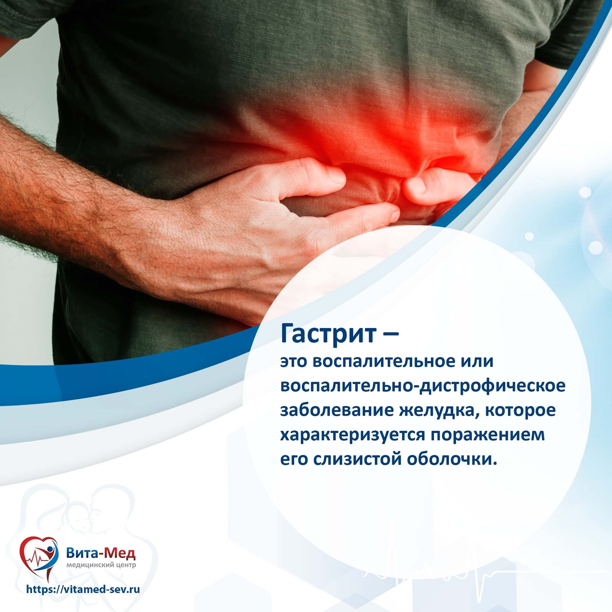 Вита-Мед | Севастополь