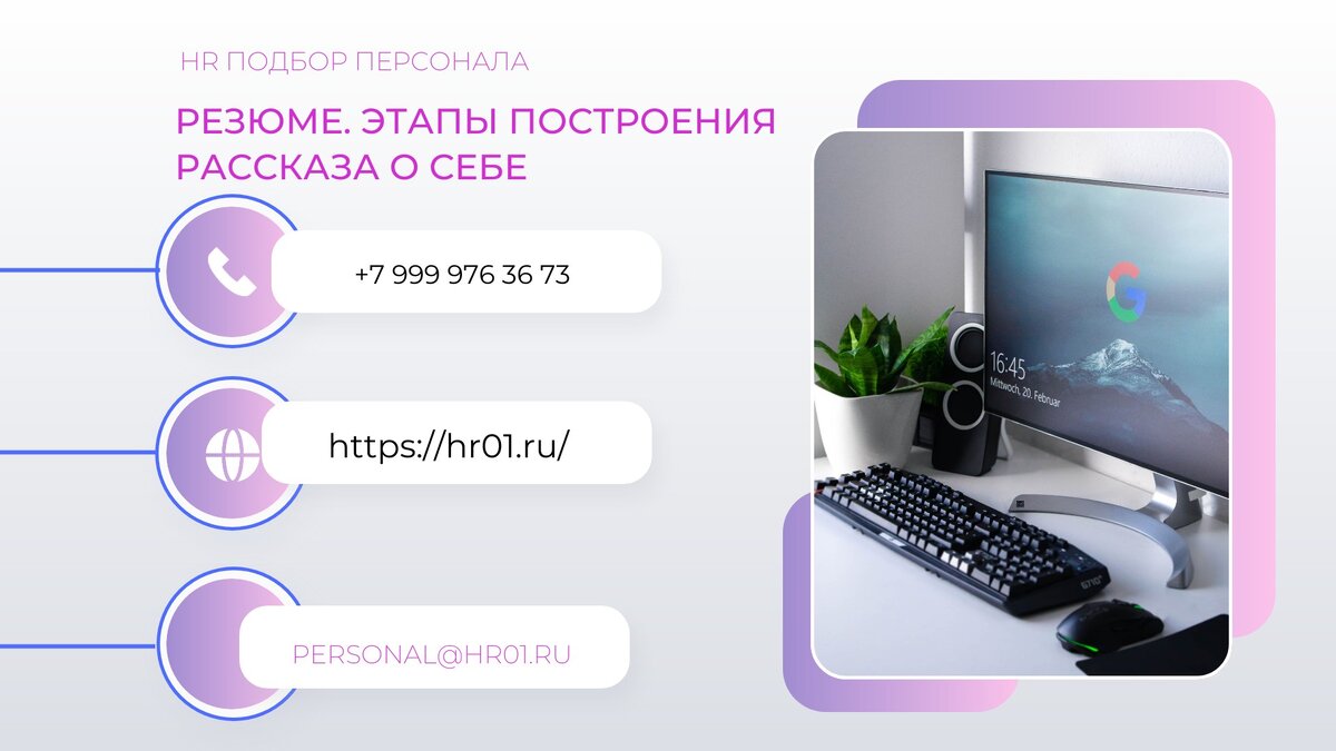 Резюме. Этапы построения