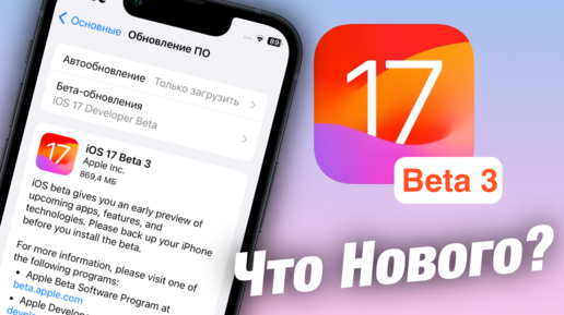 IOS 17 Beta 3 УЖЕ ГОРАЗДО ЛУЧШЕ! ЧТО НОВОГО ?!