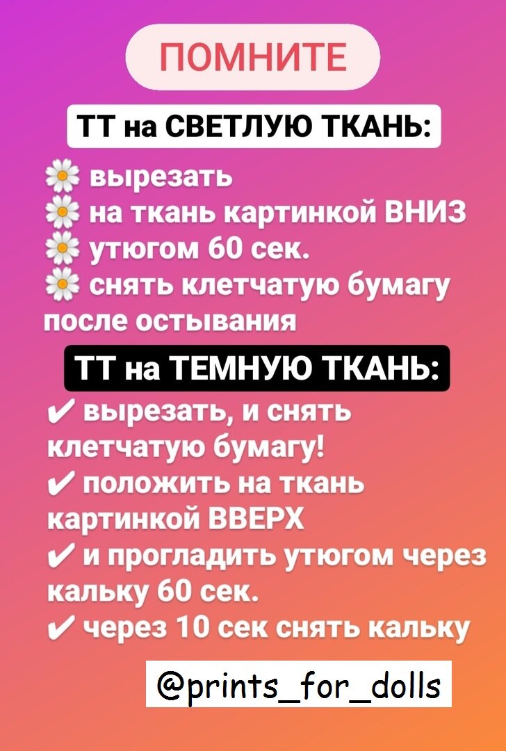 Термотрансферная печать на темных и светлых тканях - dobroheart.ru