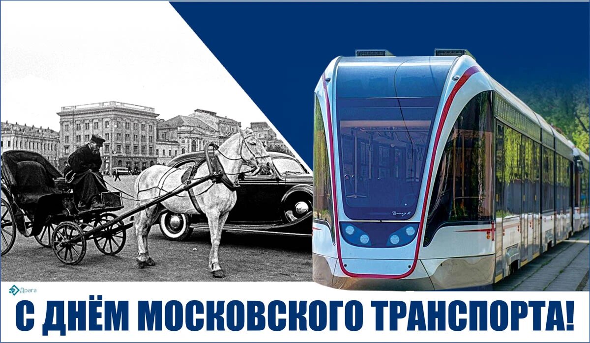 Московский транспорт картинки