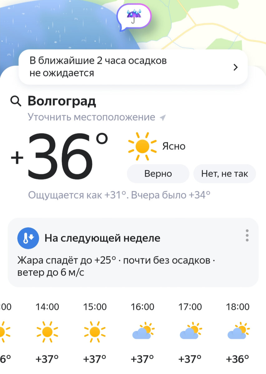 Погода на сегодня в Волгограде не на солнце☝️так как в машине у меня показывает на улице 41 градус. 😥