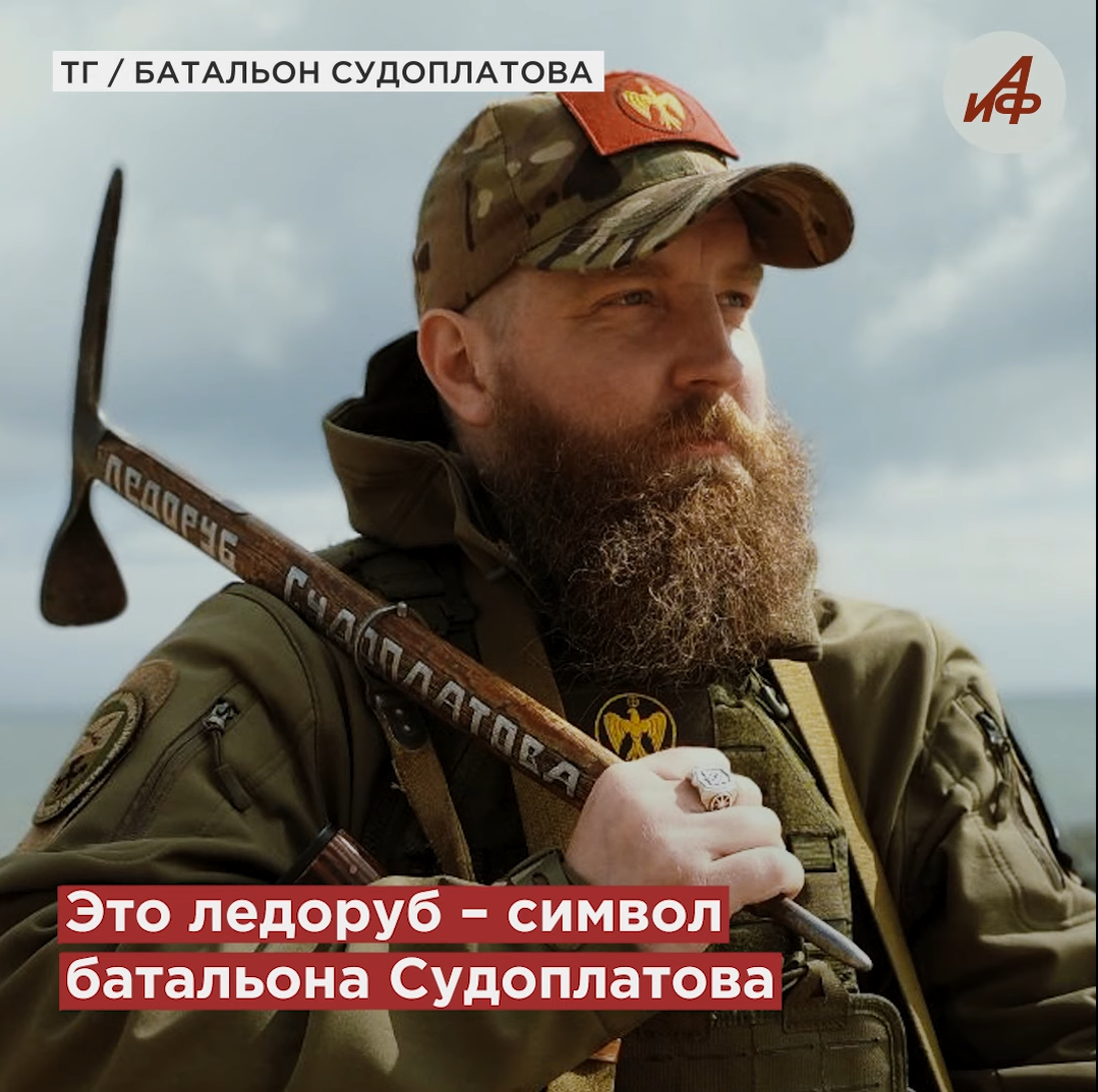 Один из бойцов Судоплатовцев с символом их батальона