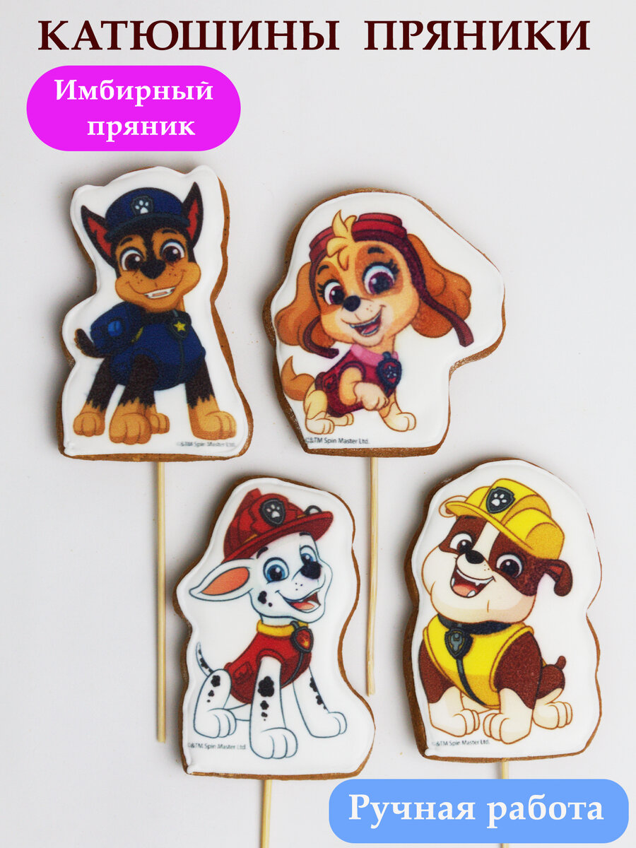 Набор пряников Щенячий патруль