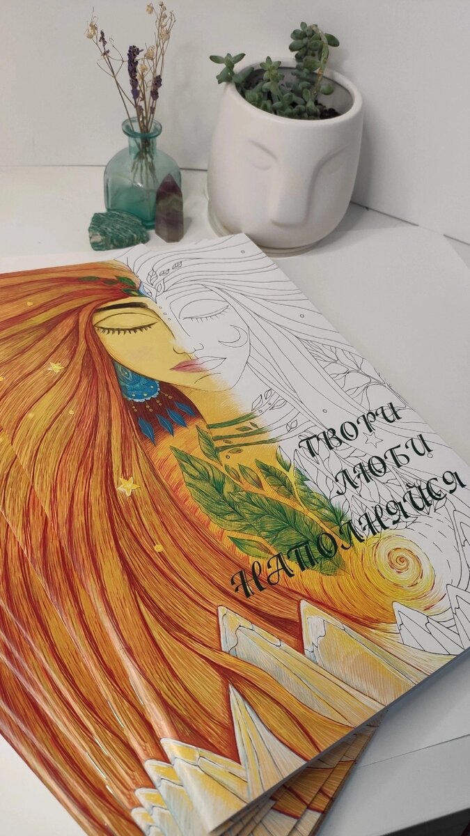 Медитативная раскраска 