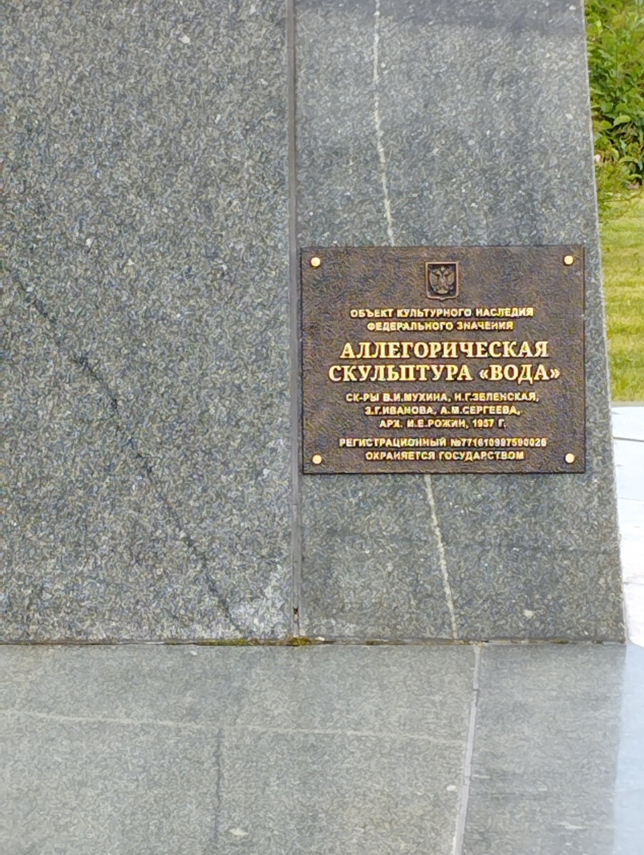 Скульптурная композиция "Вода" (ФОТО АВТОРА)