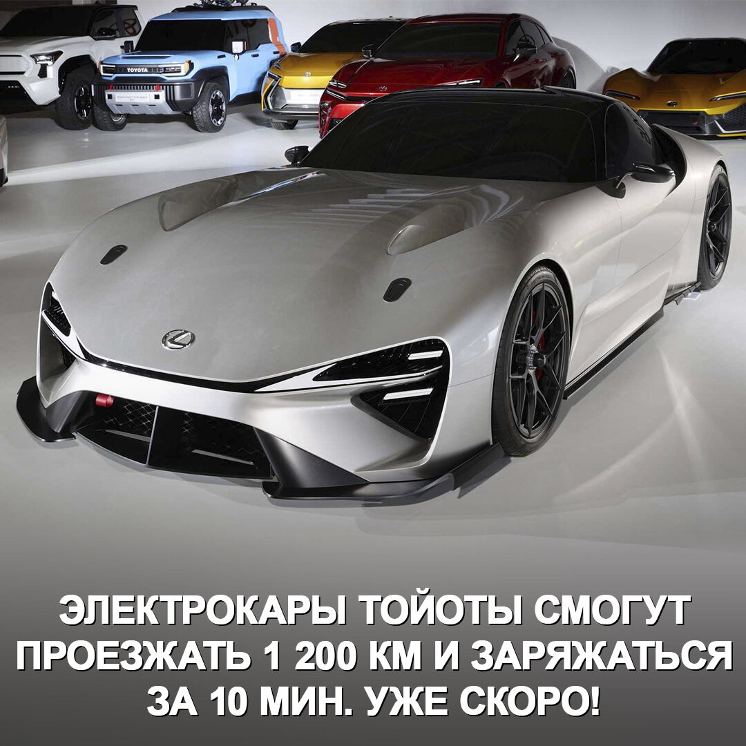 Toyota ещё ого-го! Японцы готовят революцию в сегменте электричек 😃 | Дром  | Дзен