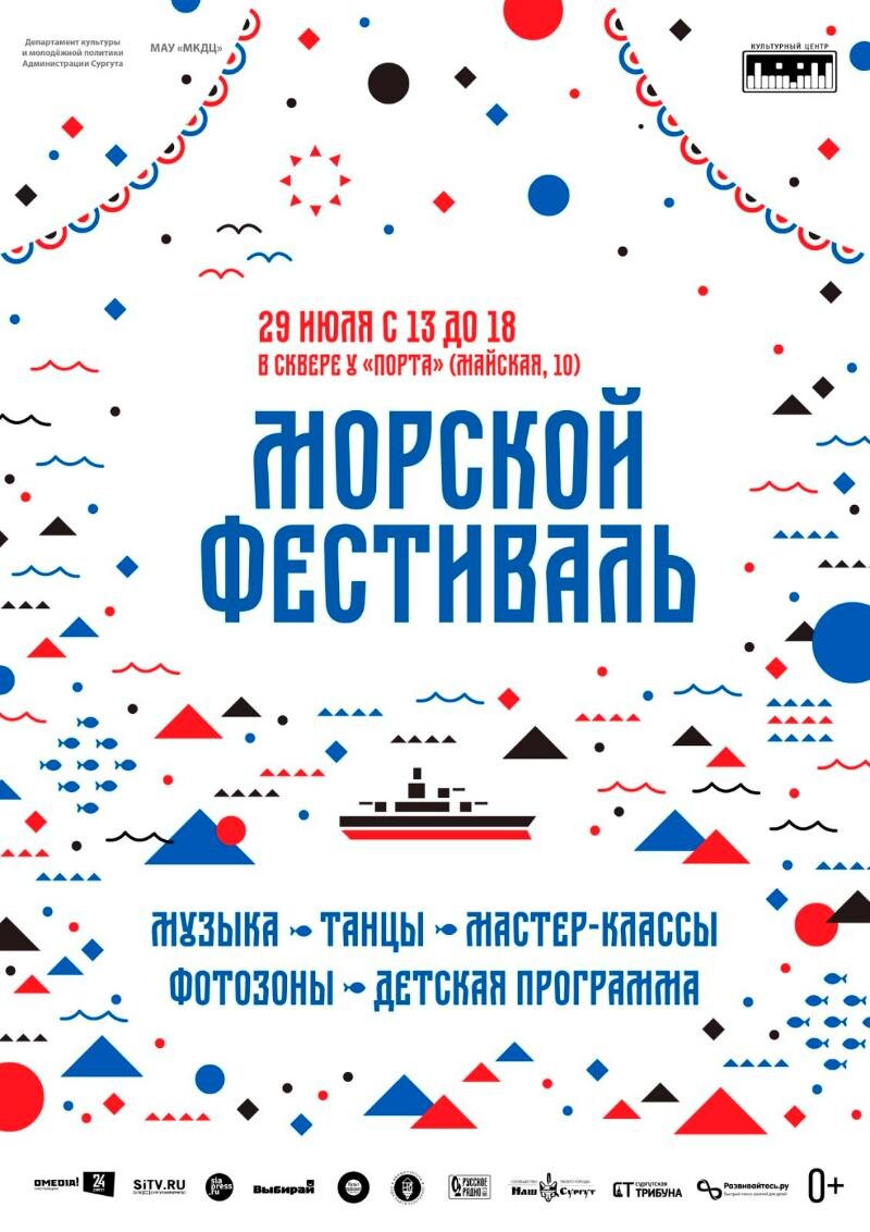    Сургутский «Порт» готовит «Морской фестиваль»
