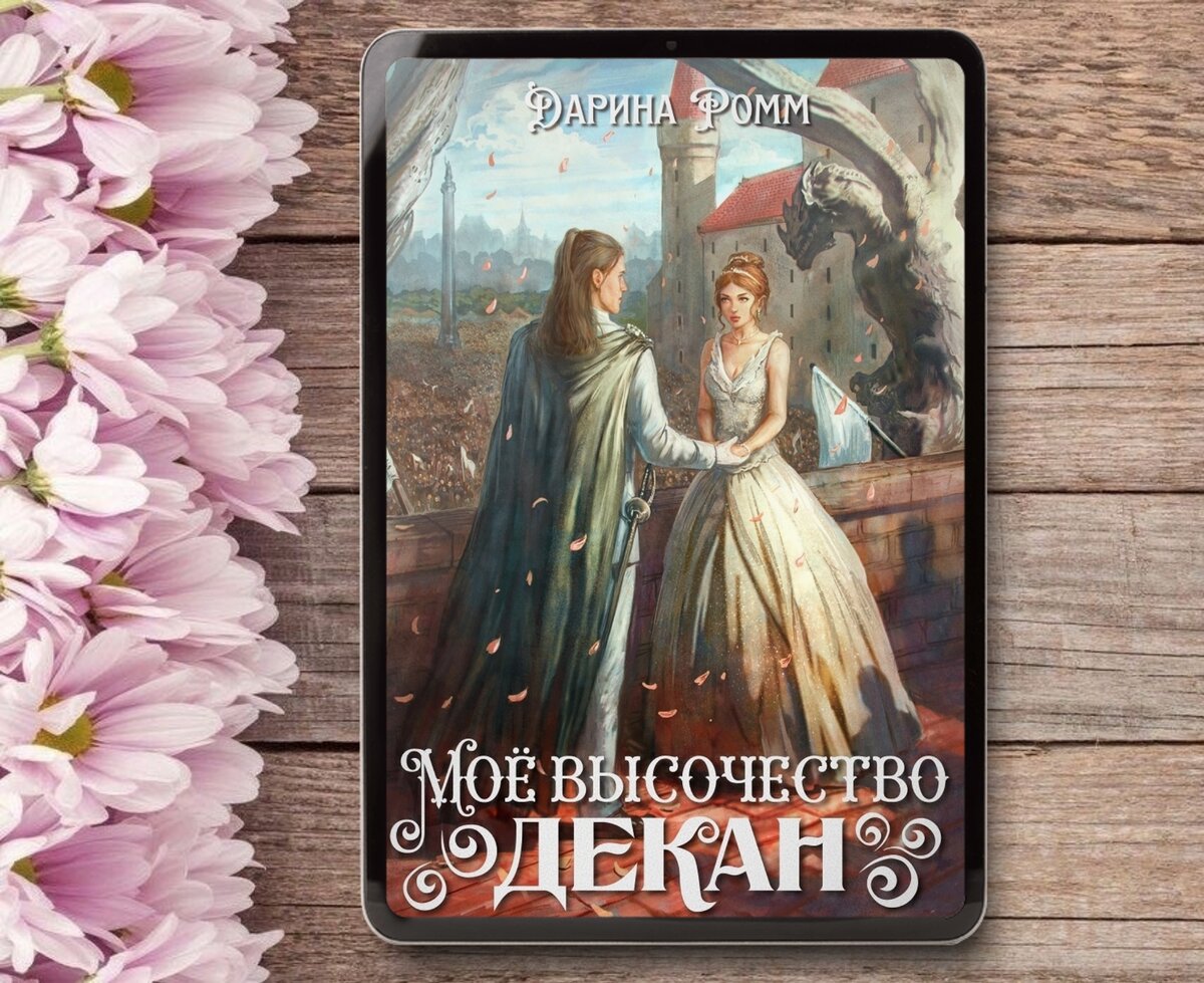 Академии магии🪄популярные сегодня | Книги о магии и любви💖фэнтези | Дзен