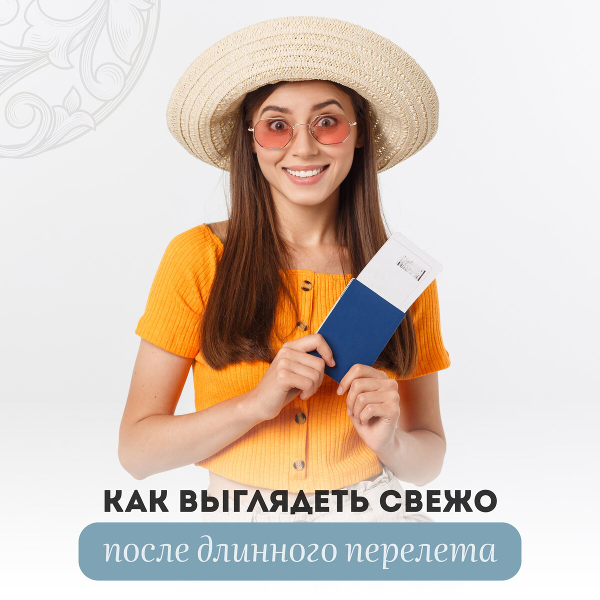 Рекомендации и процедуры для лица после перелетов в клинике Beauty Seasons