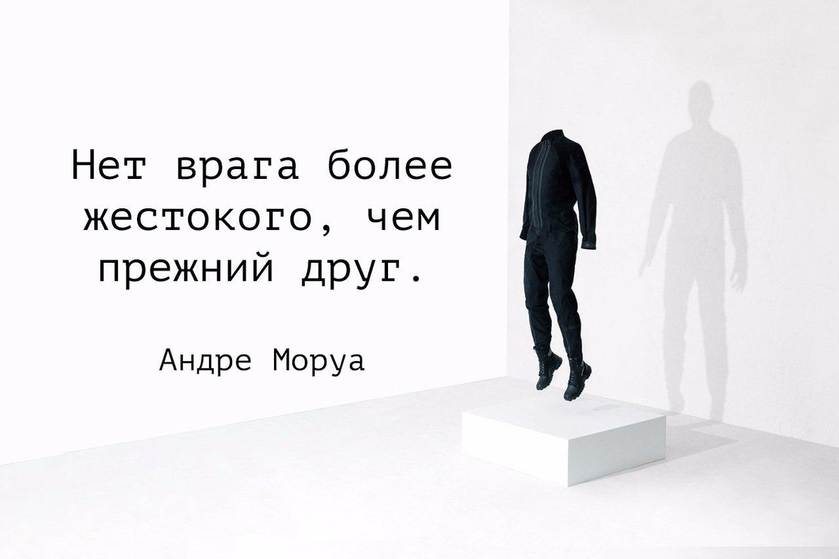 Не всякий друг враг. Фразы про врагов. Цитаты про врагов. Высказывания о врагах. Цитаты про друзей и врагов.