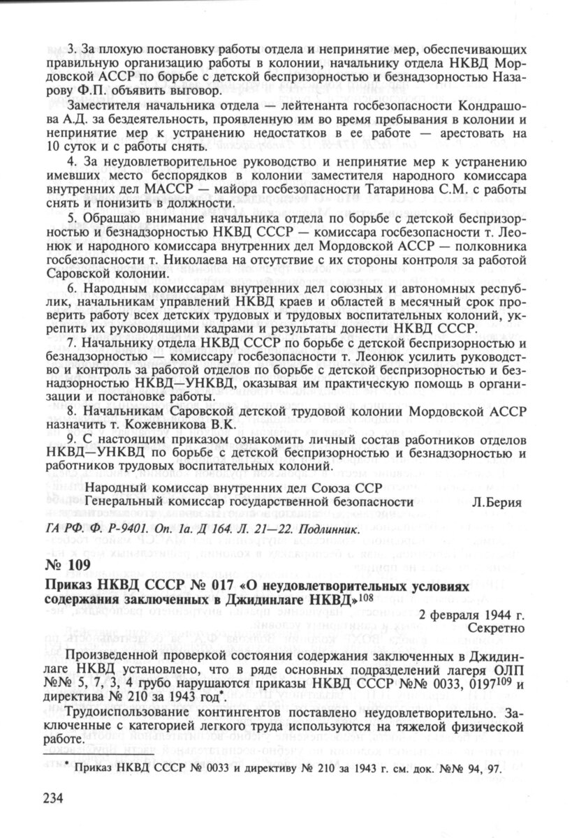 О беспорядках в Саровской трудовой колонии несовершеннолетних в Мордовской  АССР | Городской Курьер | Дзен