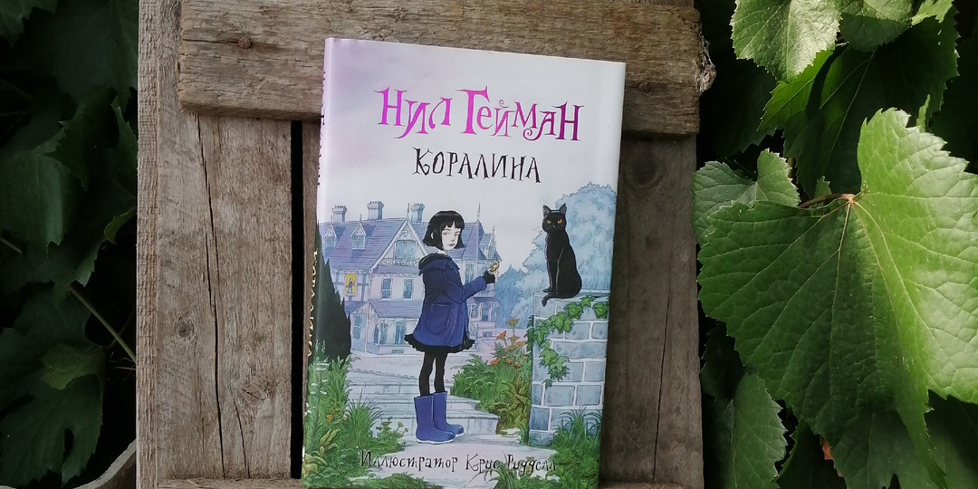 Детские книги, которые я полюбила уже взрослой