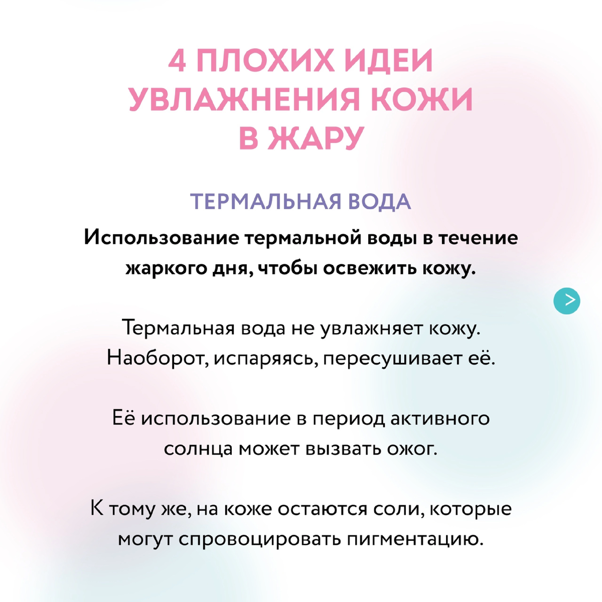 4 плохих идеи увлажнения кожи в жару | Ольга Петрунина, косметолог, Ваш  Бьютиолог | Дзен