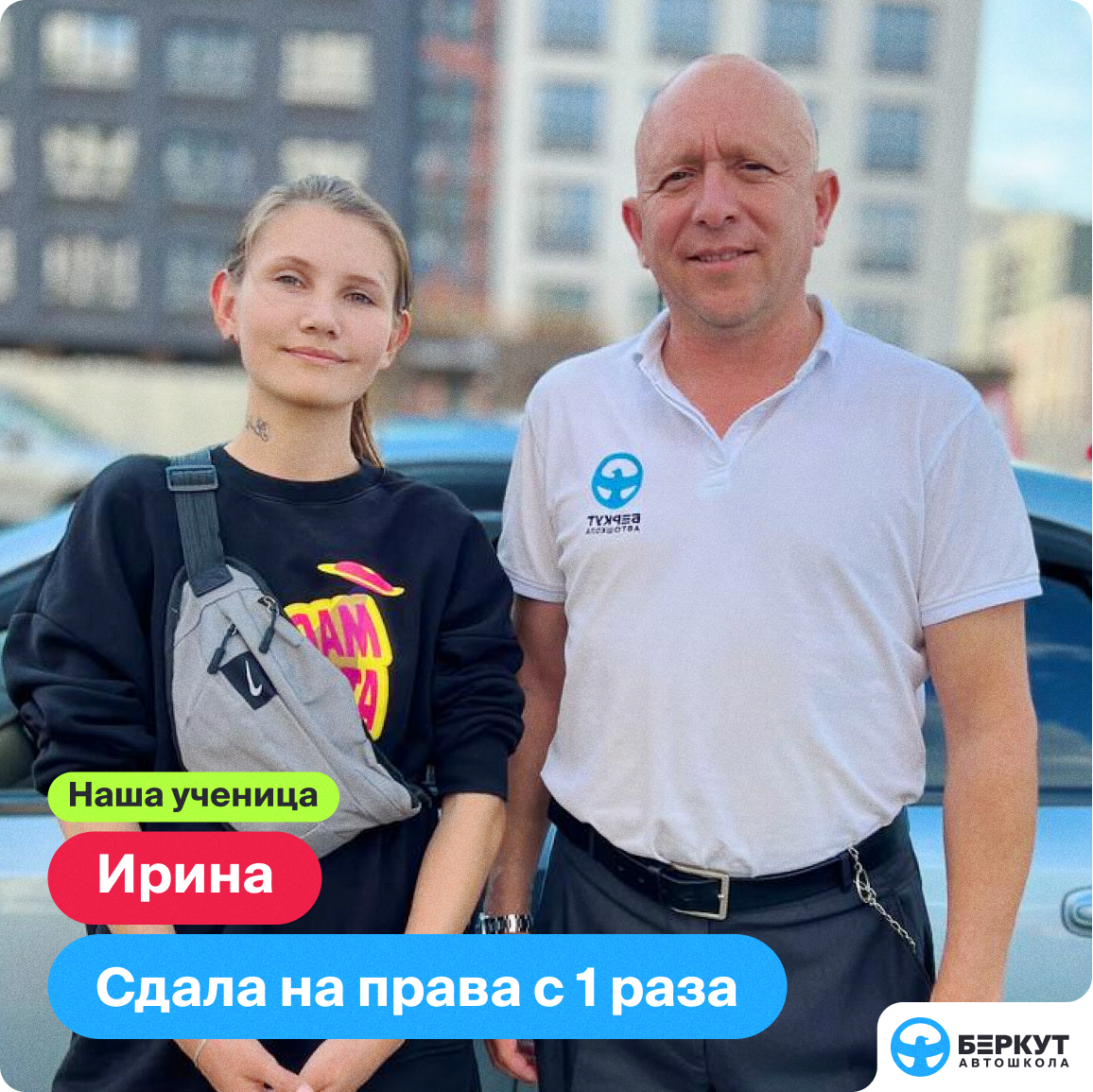 Автошкола беркут уфа. Лучший инструктор. Автошкола курсы вождения. Лучший инструктор по вождению. Автошкола инструкторы Агаповка.