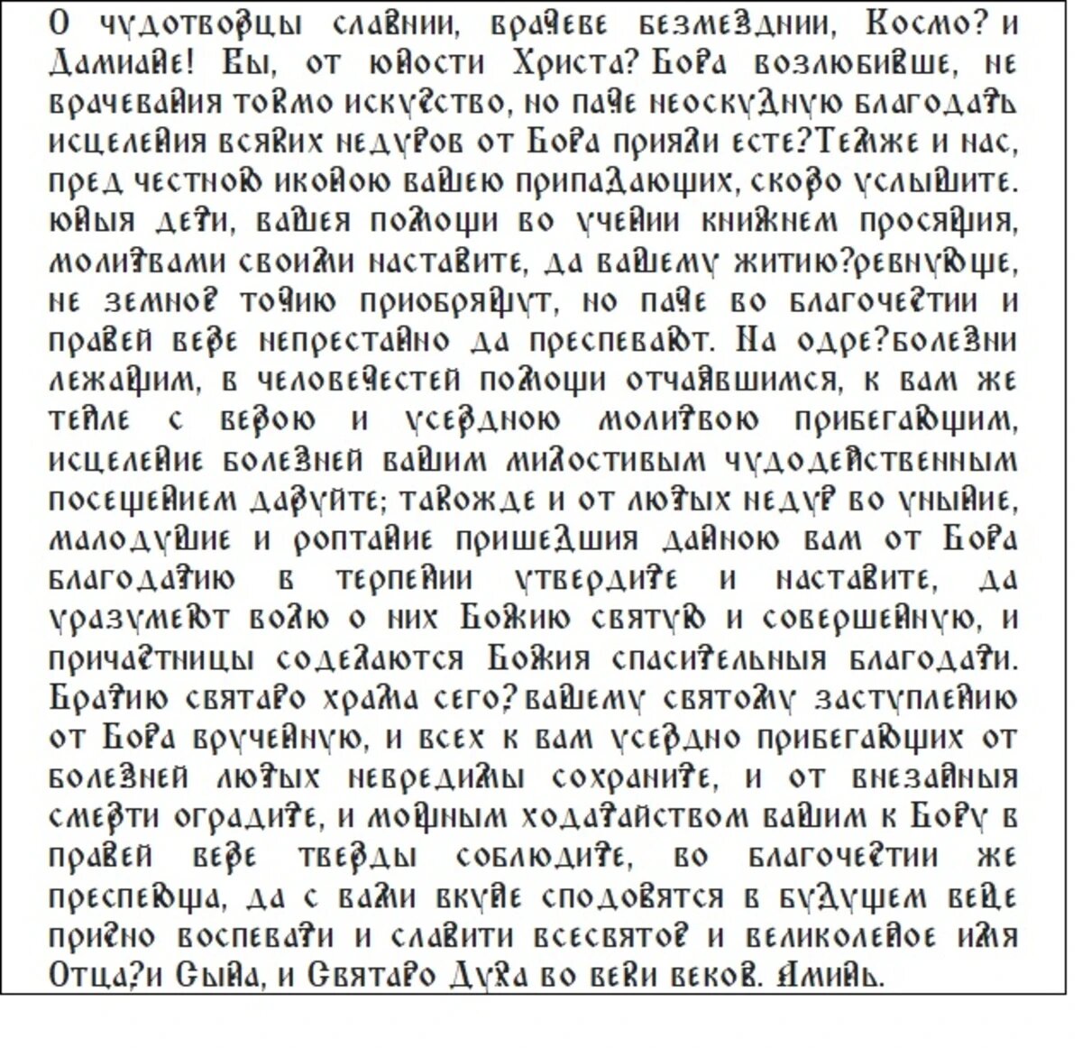 Слова молитвы