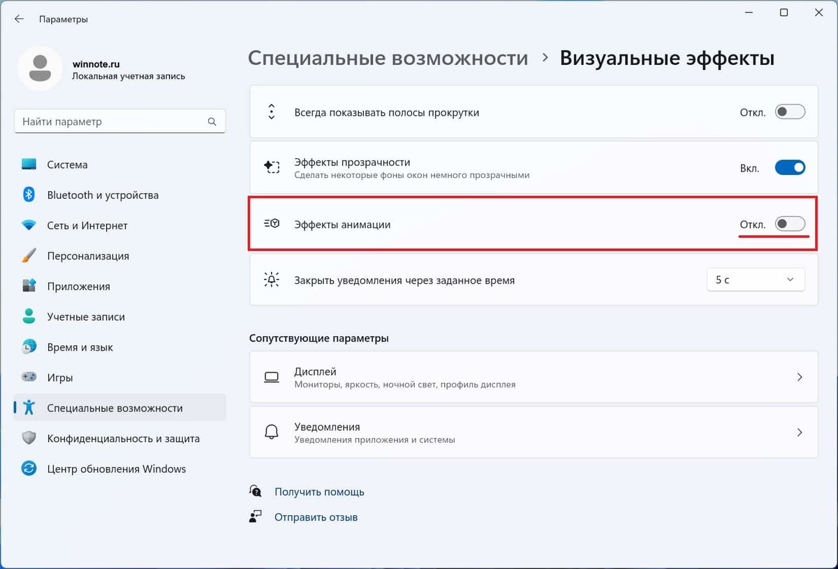 Как убрать анимацию и эффект прозрачности в Windows 11 | Winnote.ru | Дзен