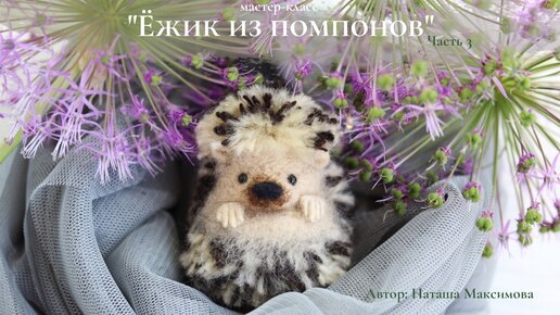 Покупаю меховые помпоны, чтобы делать из них необычные игрушки😍