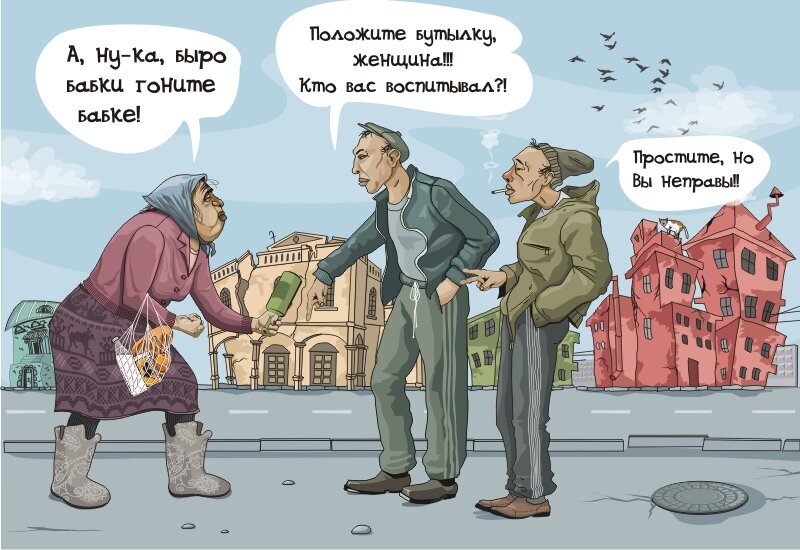 Гоните прочь. Гопник карикатура. Гопники юмор. Гопники смешные картинки. Гопники из консерватории.