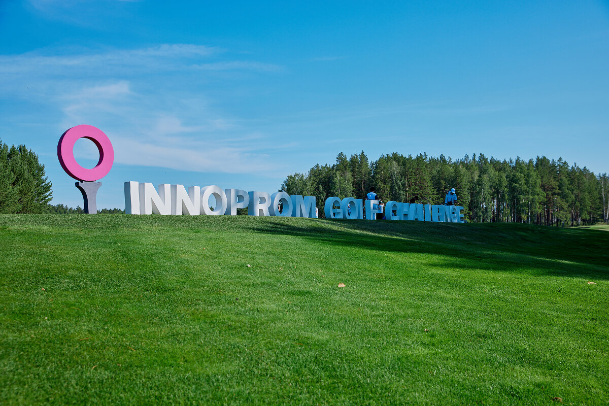 Турнир INNOPROM GOLF CHALLENGE 2023 в гольф-курорте Pine Creek Golf Resort, Екатеринбург