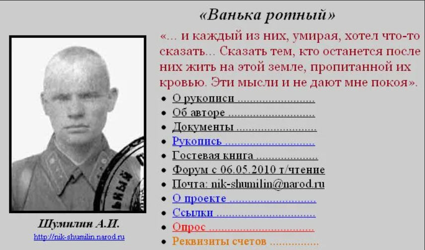 Ротный. Шумилин а.и. "Ванька-ротный". Шумилов Ванька ротный. Ванька-ротный Александр Шумилин. Александр Шумилин Ванька ротный фото.