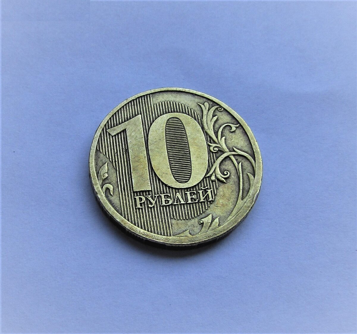 ценится ли 10 рублей. монета 10 рублей обычная. юбилейные 10 рублевые монеты. ценится ли 10 рублей. как выглядела 10 рублей 2013 года.