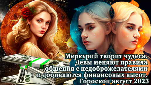 Женщины девы изменяет. Женщины девы изменяет
